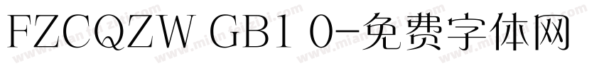 FZCQZW GB1 0字体转换